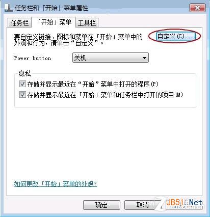 快捷入口 管理Win7系统应用跳转列表 