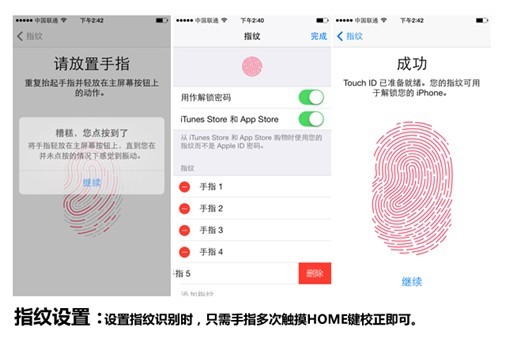 苹果iPhone5S指纹识别设置简单