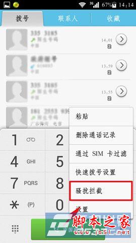 华为荣耀3c怎么设置黑名单 荣耀3c黑名单设置