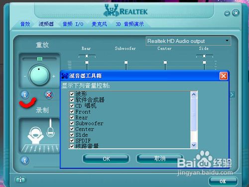 realtek高清晰音频管理器怎么设置麦克风