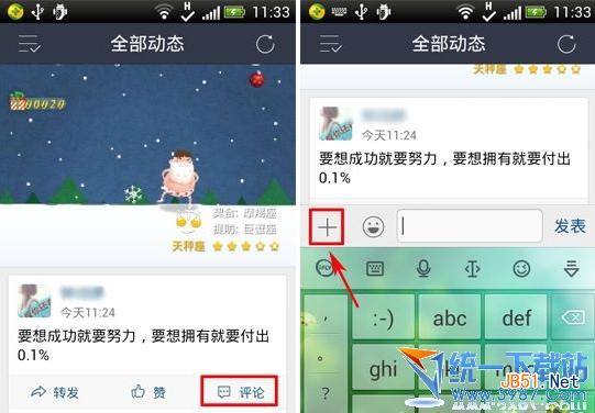 手机qq2014<em>空间评论</em>如何添加<em>照片</em>/带<em>图片</em> 手机