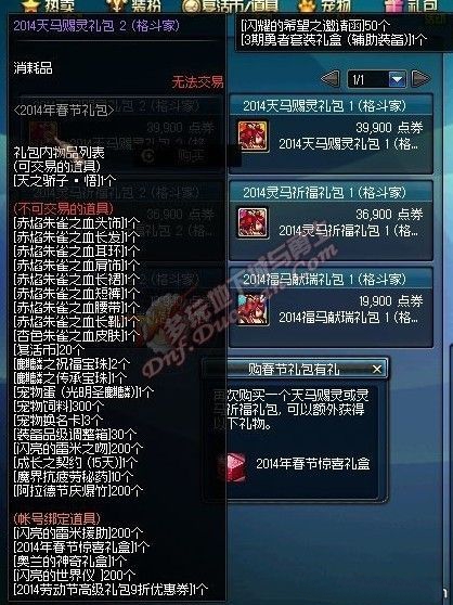 DNF国服399春节礼包能开出什么_玩家直播体