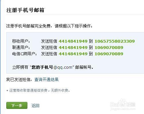 设置个性qq邮箱格式账号的方法以手机号邮箱