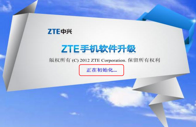 中兴手机升级工具下载 中兴(ZTE)手机软件升级