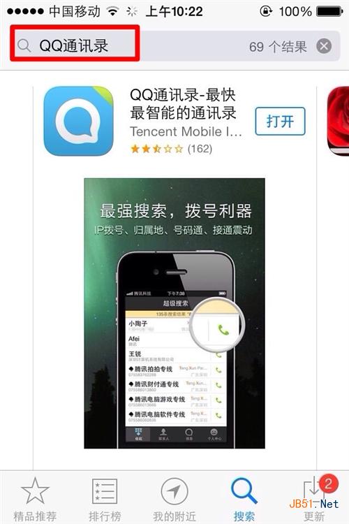 苹果iOS7小技巧:怎么批量删除通讯录中的联系