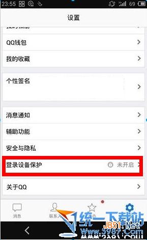 手机qq登录设备保护怎么设置 苹果ios安卓qq2