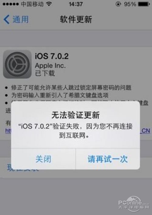 升级iOS7.0.2系统的过程中提示无法验证更新的