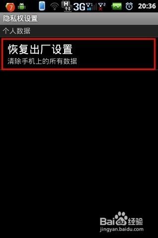 手机恢复出厂设置会怎么样详细讲解教程