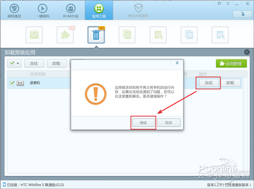 通过刷机精灵一键删除安卓手机自带软件图文教