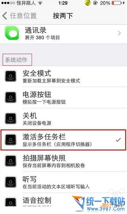activator ios7怎么用?怎么设置activator ios7?a
