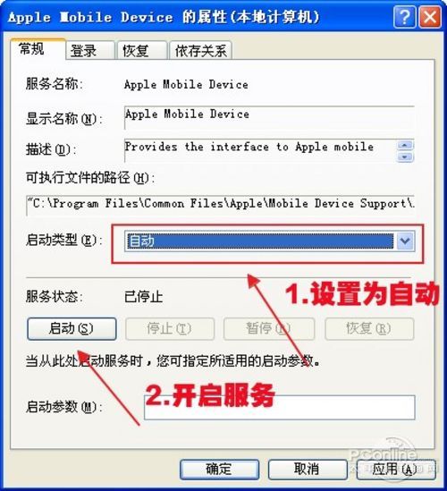 用电脑端iTunes连接iOS设备提示找不到设备_