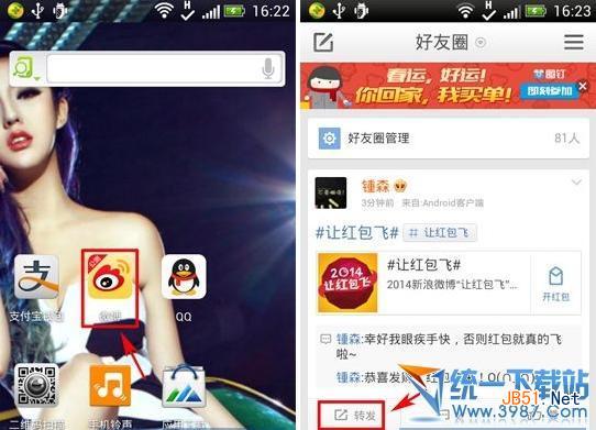 手机新浪微博好友圈如何发送?安卓ios新浪微博