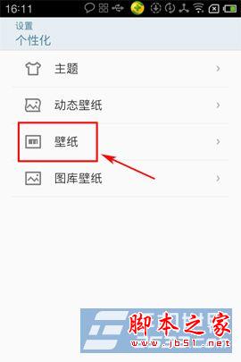 魅族MX3自带壁纸怎么更换?魅族MX3桌面壁纸