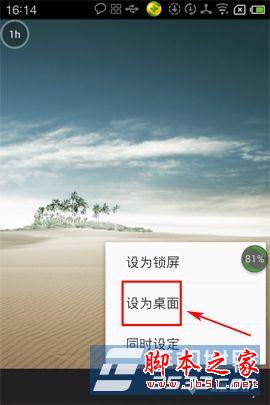 魅族MX3自带壁纸怎么更换?魅族MX3桌面壁纸