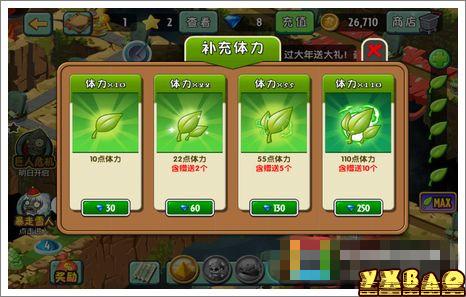 植物大战僵尸2功夫世界体力获得方法说明_功夫世界体力怎么获得