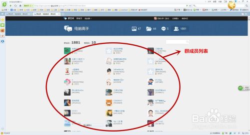 上网小技巧:如何获得所有群成员的QQ号