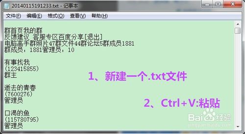 上网小技巧:如何获得所有群成员的QQ号