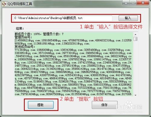 上网小技巧:如何获得所有群成员的QQ号