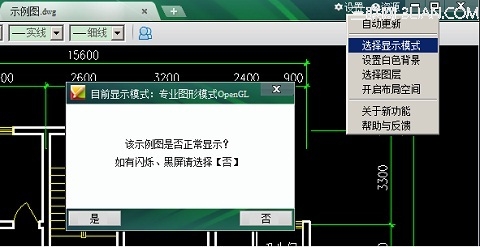 CAD迷你看图黑屏或闪烁不停怎么办?