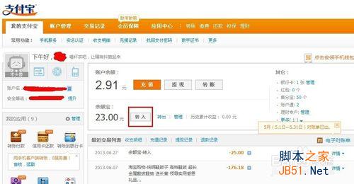 存折怎么看余额图解_余额宝收益怎么算