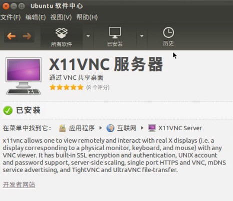 Ubuntu上启用X11VNC