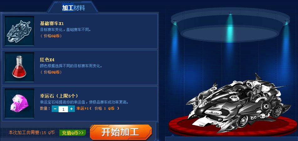 QQ飞车赛车加工厂活动地址_加工材料活动全