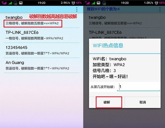 Wifi密码怎么破解 幻影Wifi破解Wifi密码方法教