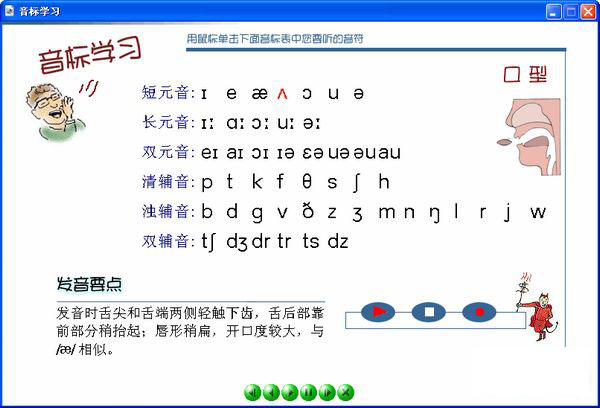 英语音标发音学习软件下载 英语音标学习软件