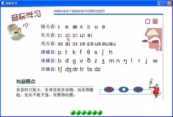 英语音标发音学习软件下载 英语音标学习软件