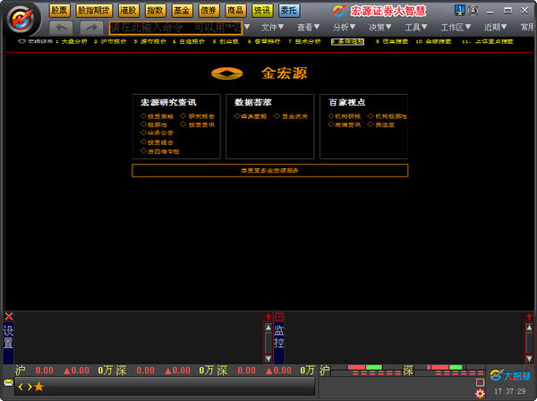 券大智慧下载 宏源证券大智慧网上交易系统 V