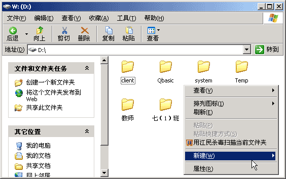 Windows XP電腦入門:新建文件夾