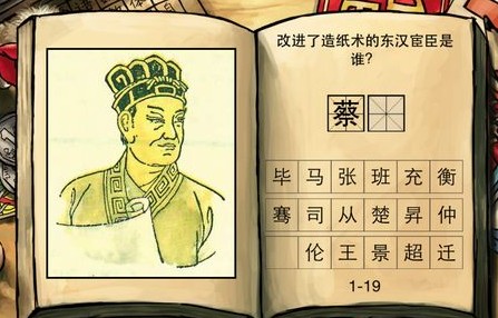 中国好学霸 改进了造纸术的东汉室臣 答案是谁