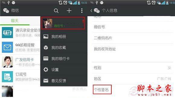 腾讯微信5.2怎么改签名 微信5.2修改个性签名方