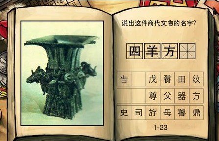 中国好学霸 商代文物的名字是什么 图文攻略_
