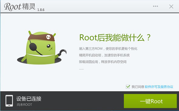 ROOT精灵怎么用 ROOT后怎样卸载手机顽固应用