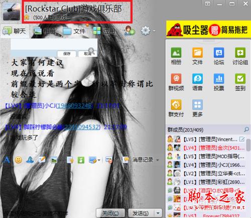 电脑中qq<em>群</em>等级头衔<em>名字</em>设置方法