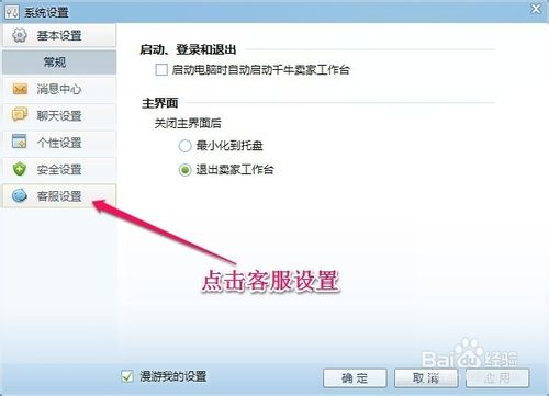 千牛如何设置自动回复 _网络通讯