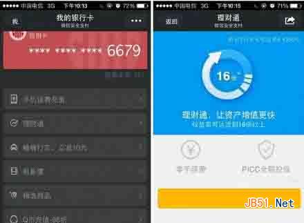 工行天天益和微信理财通哪个利息高?哪个更安