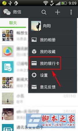 微信理财通怎么赎回 微信理财通资金赎回方法