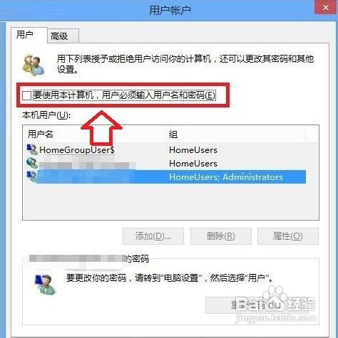 怎么取消win8的开机密码