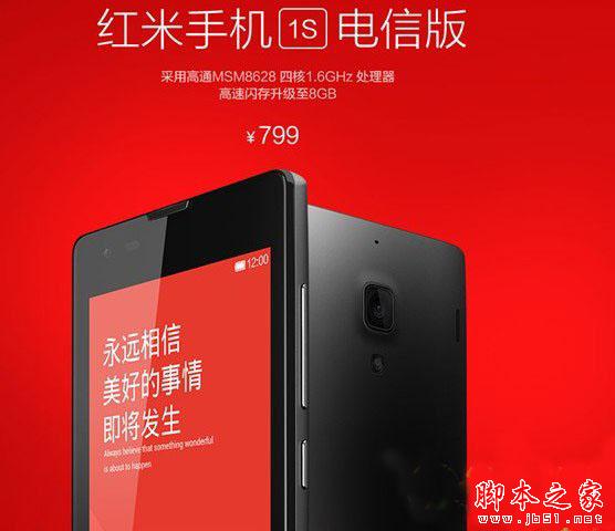 红米跑分多少+红米手机1s电信版跑分结果