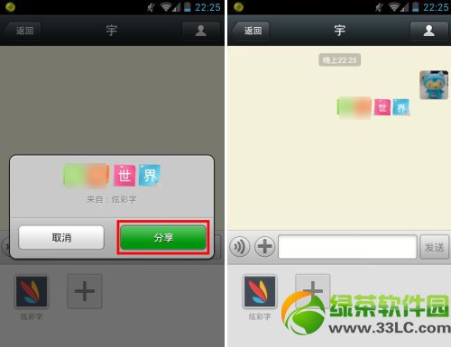 微信怎么发炫彩字?聊天中发生动个性的炫彩字