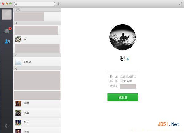 微信mac电脑版客户端下载安装及使用方法
