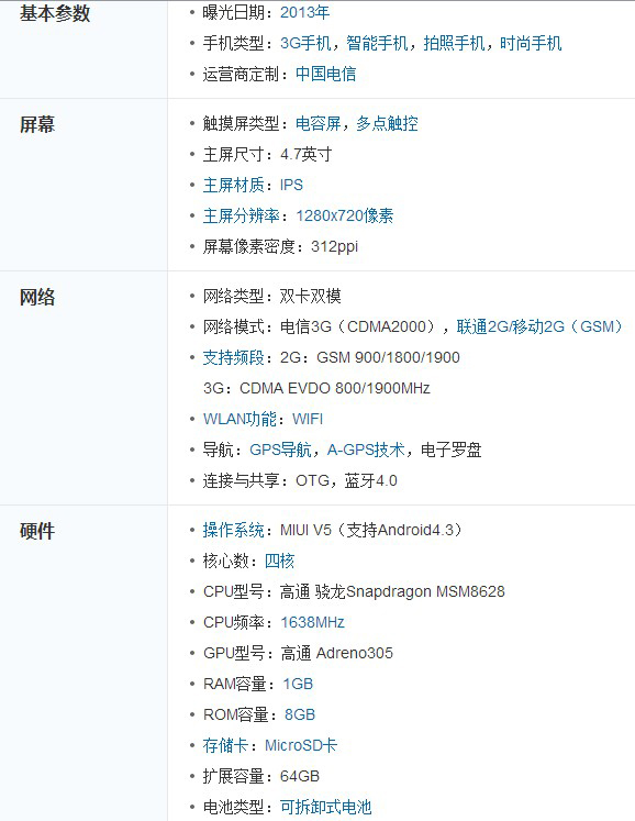 酷派5951和红米1s参数对比区别是什么?