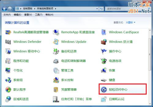 如何打开windows 7系统的虚拟键盘（屏幕键盘）