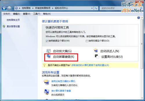 如何打开windows 7系统的虚拟键盘（屏幕键盘）