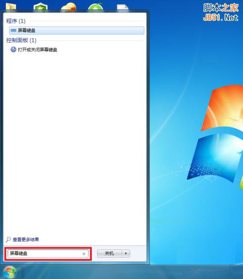 如何打开windows 7系统的虚拟键盘（屏幕键盘）