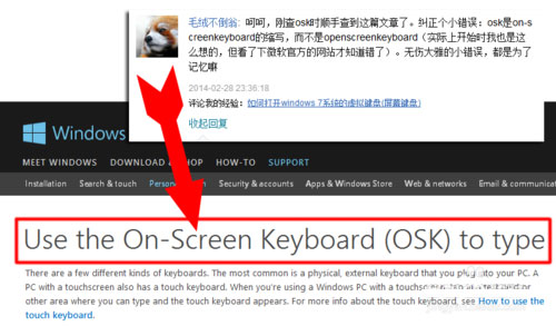 如何打开windows 7系统的虚拟键盘（屏幕键盘）