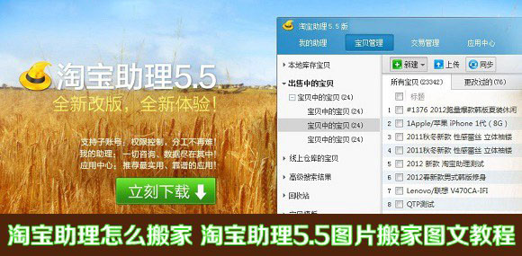 淘宝助理怎么进行搬家 使用淘宝助理5.5图片搬