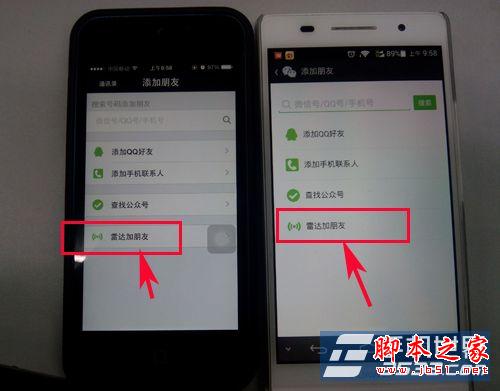 腾讯微信雷达加朋友功能怎么使用